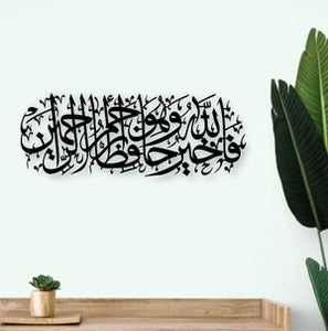 Surah Yusuf Calligraphy Islamic Wall Art